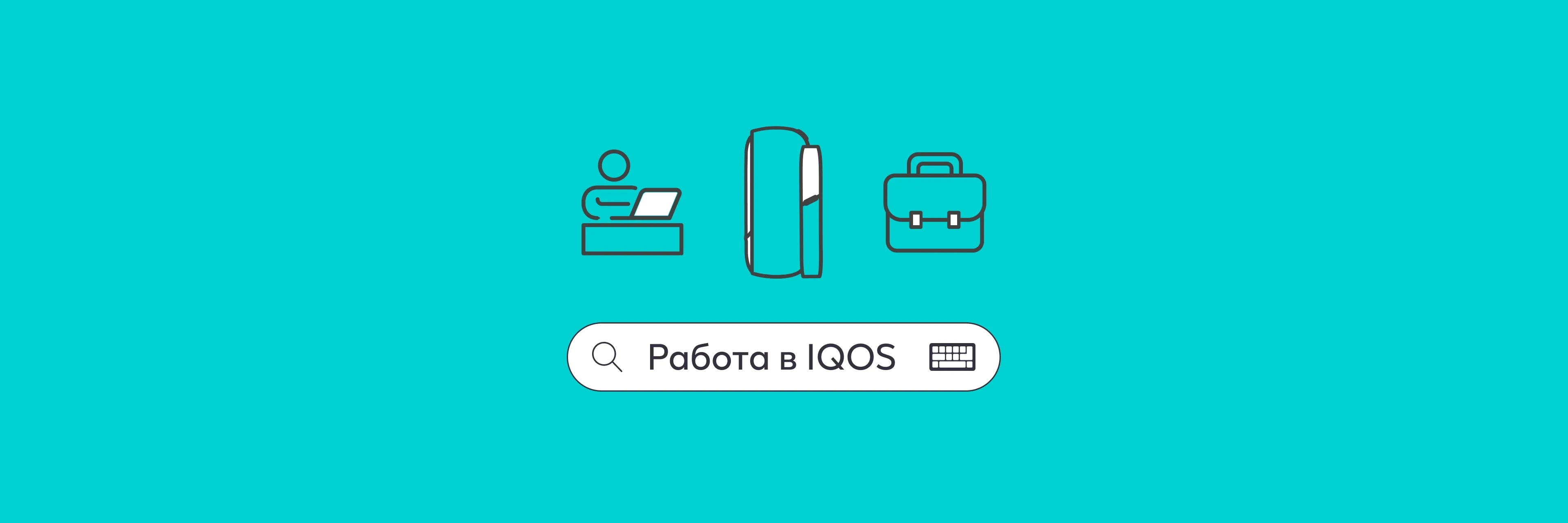 how-to-find-a-job-in-iqos-vacancies-and-contacts