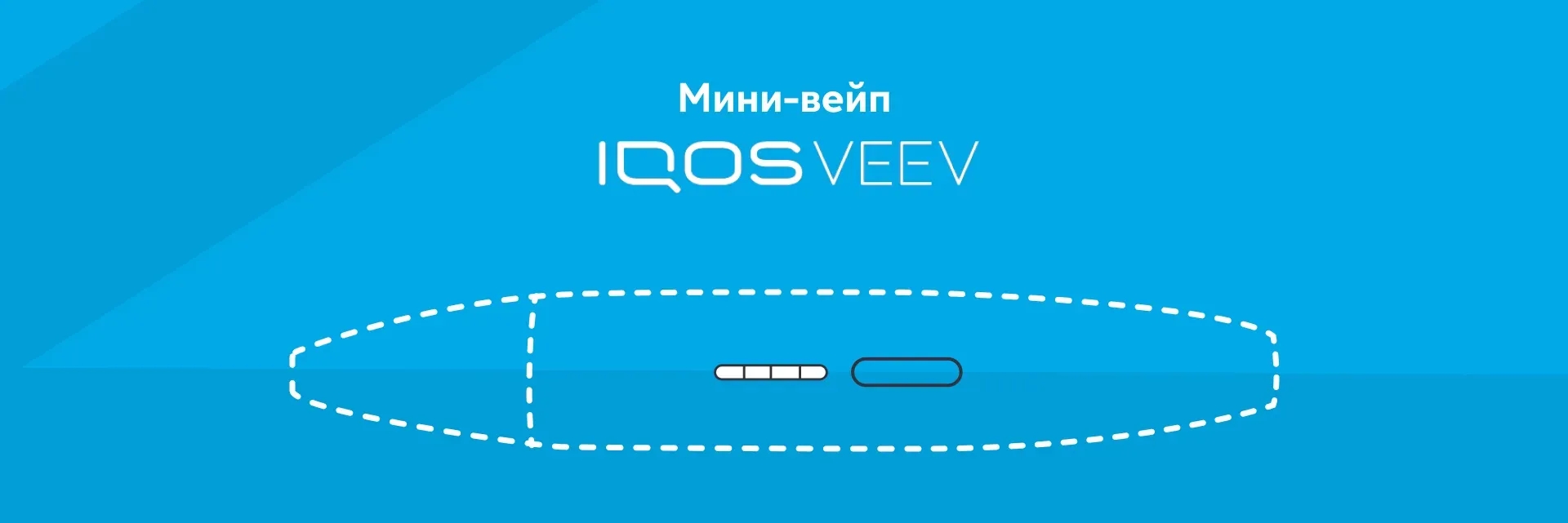 iqos-veev-in-ukraine