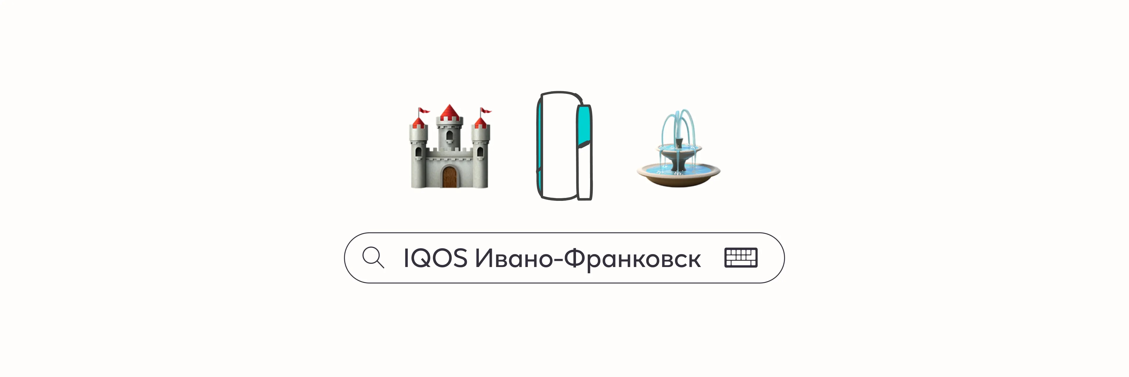 ivano-frankivsk-welcome-iqos